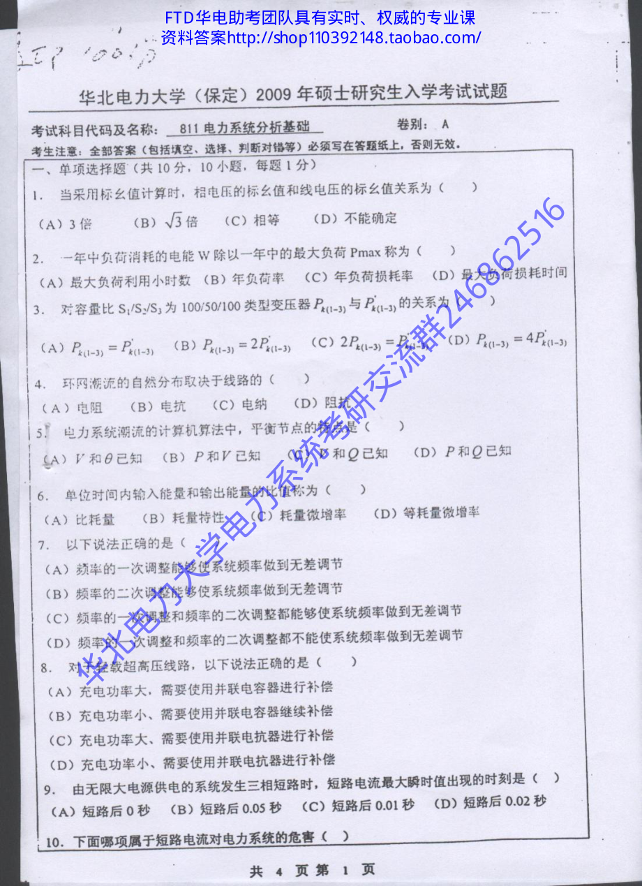 2009保定真题.pdf_第1页