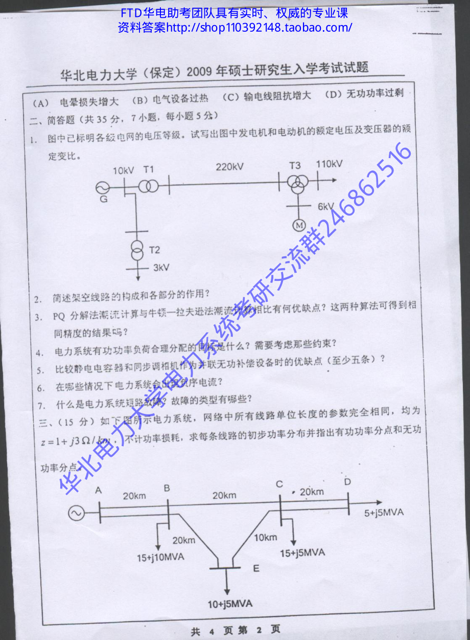 2009保定真题.pdf_第2页