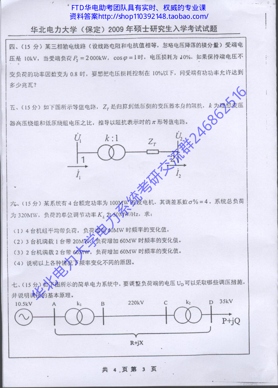 2009保定真题.pdf_第3页