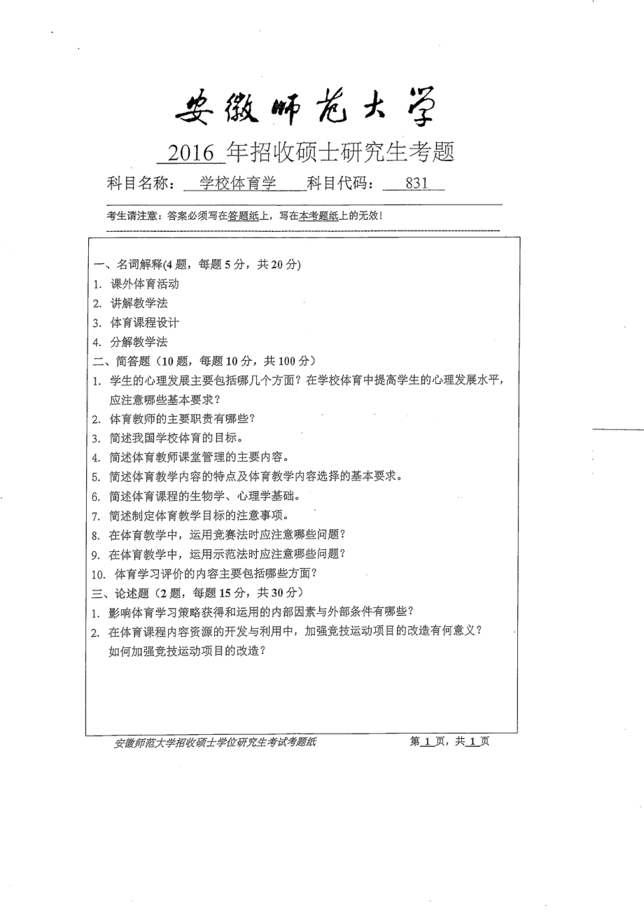 学校体育学.pdf_第1页