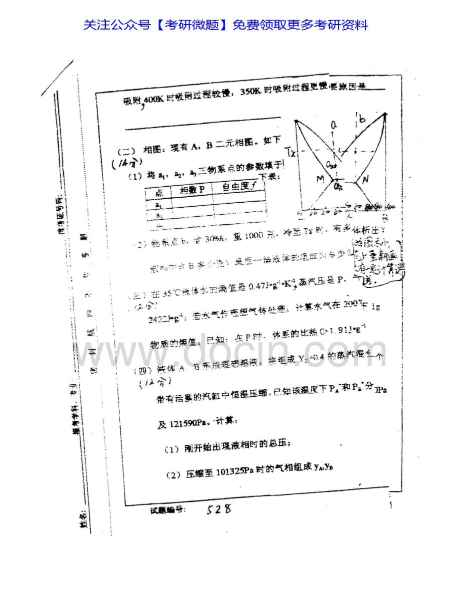 华中科技大学804物理化学（三）2000-2008、2014；其中2003有答案考研真题汇编.Image.Marked.pdf_第3页