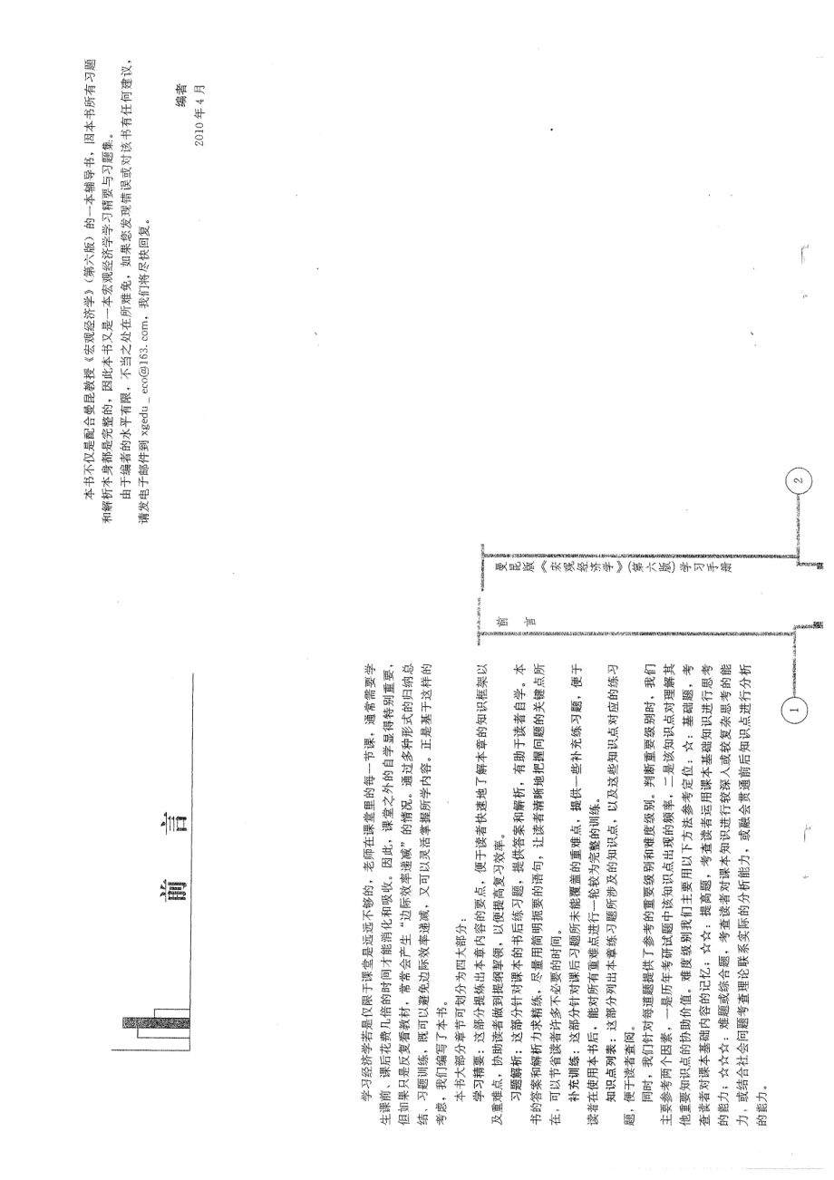 曼昆《宏观经济学》学习手册.pdf_第2页