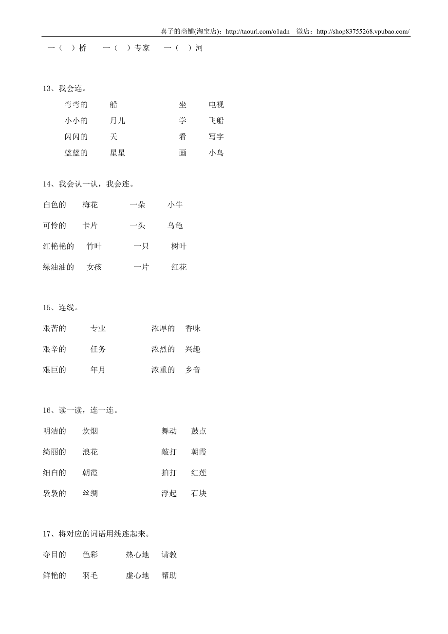 11小升初词语结构（9页）.doc_第3页