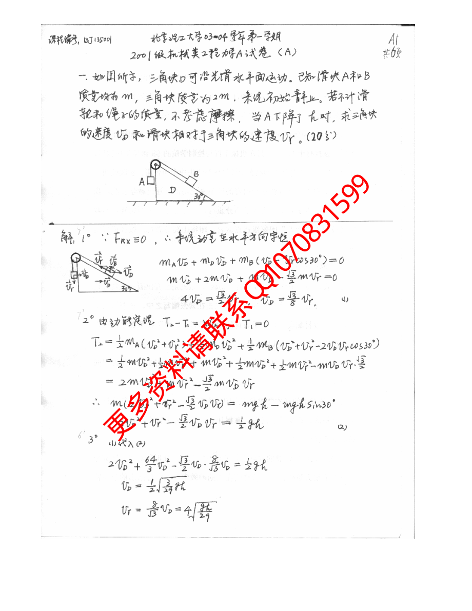 北理《理论力学》本校期末试卷+试题和解答(1).pdf_第1页