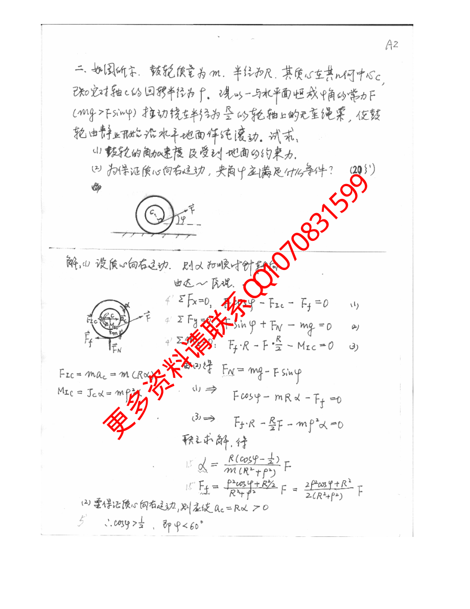 北理《理论力学》本校期末试卷+试题和解答(1).pdf_第2页