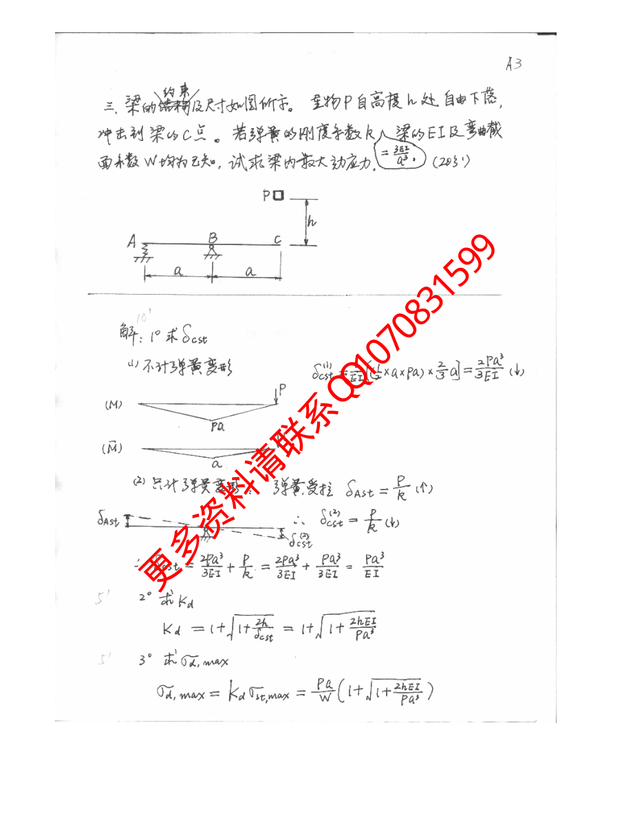 北理《理论力学》本校期末试卷+试题和解答(1).pdf_第3页