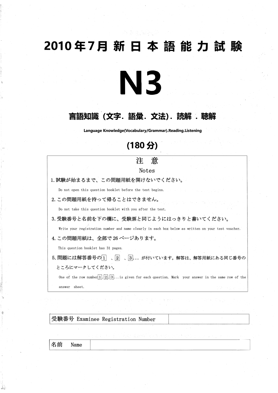 N3 2010年7月真题+答案+详解+听力原文.pdf_第1页