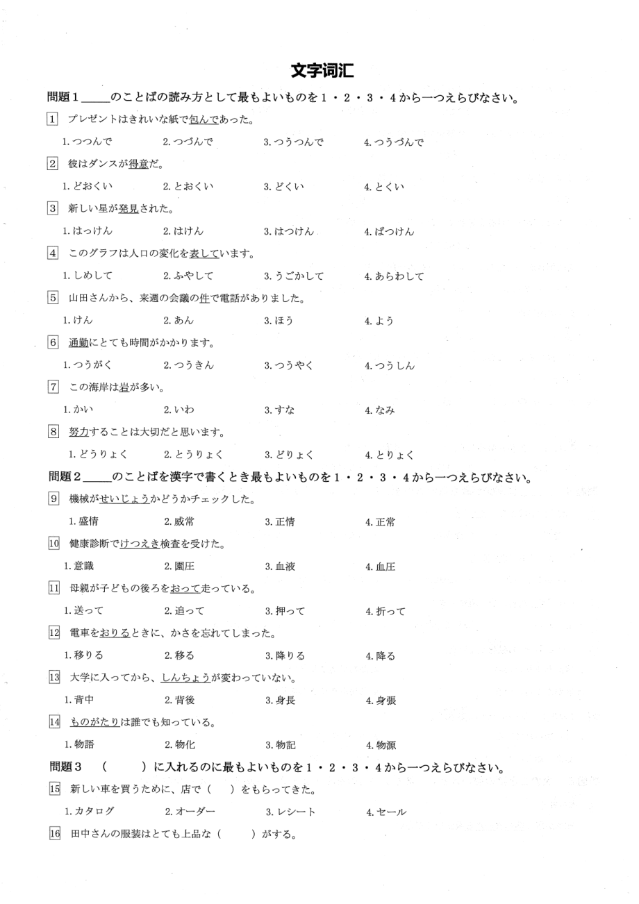 N3 2010年7月真题+答案+详解+听力原文.pdf_第3页