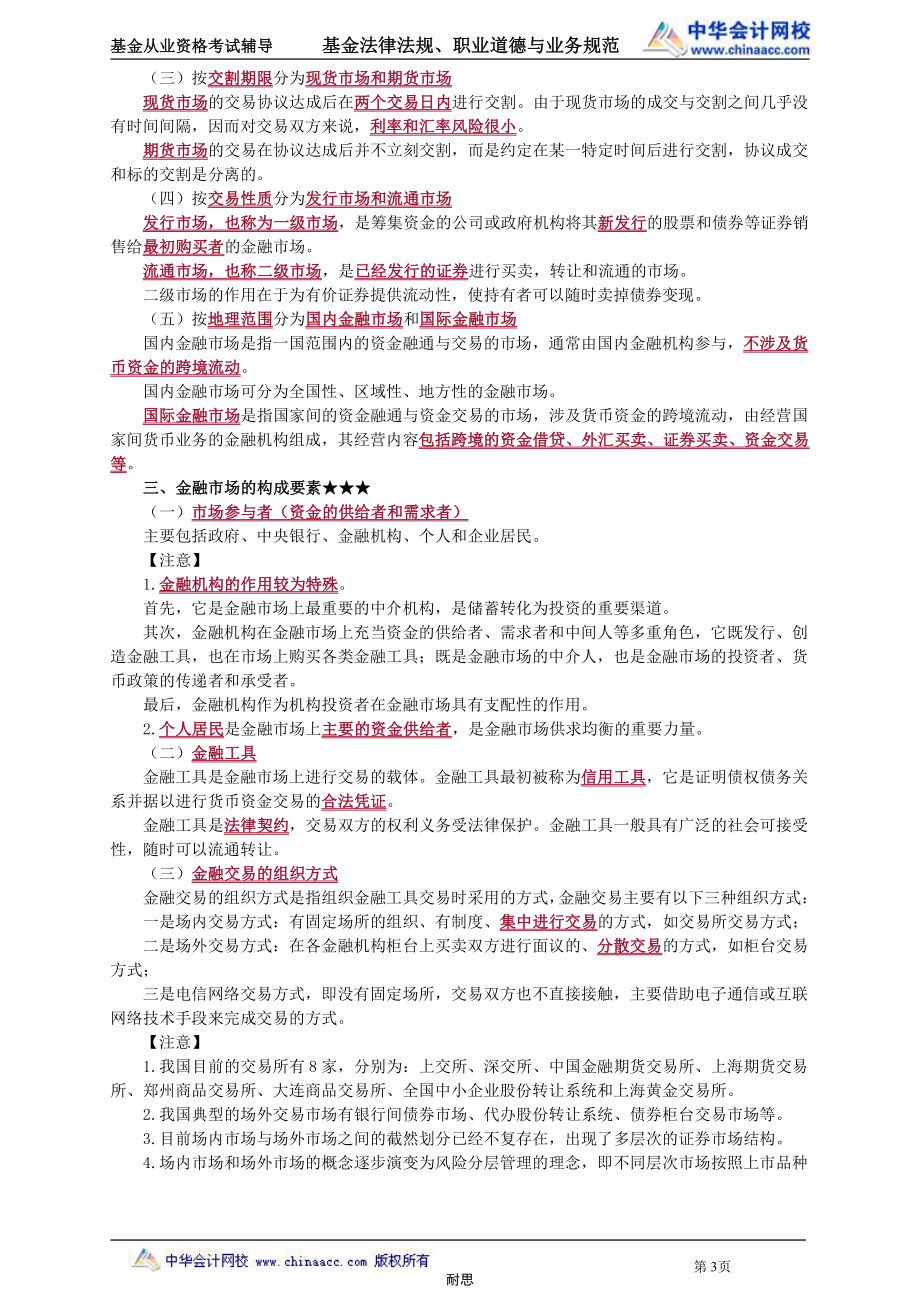 基金法规笔记—耐思.pdf_第3页