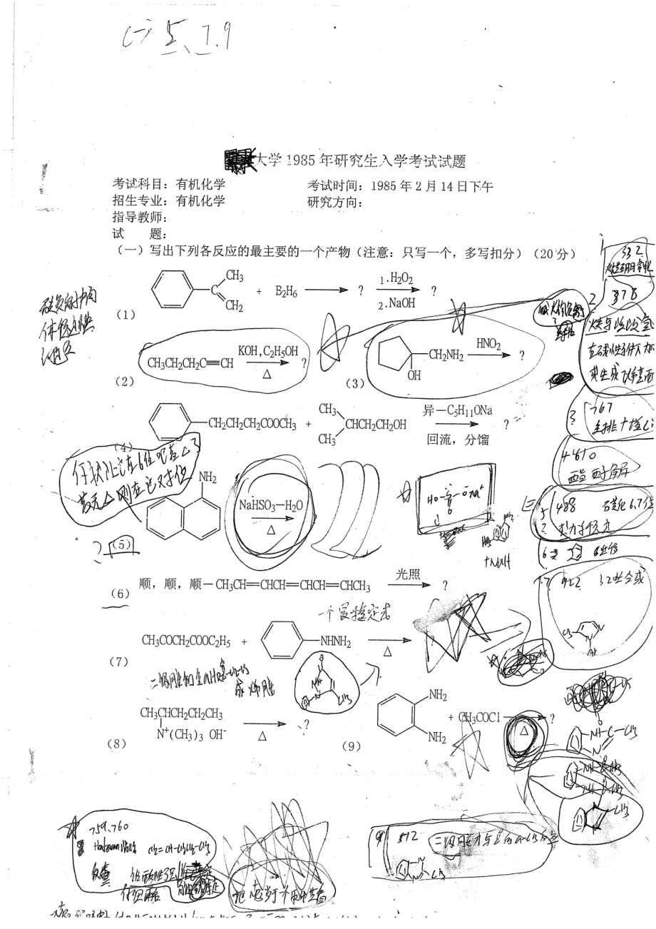 北京大学有机化学85-09真题带手写答案37.pdf_第1页