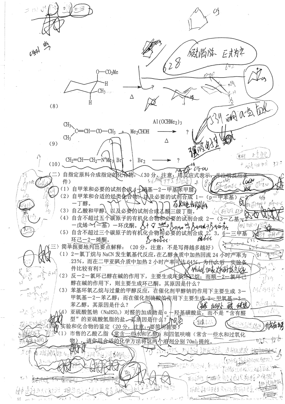 北京大学有机化学85-09真题带手写答案37.pdf_第3页