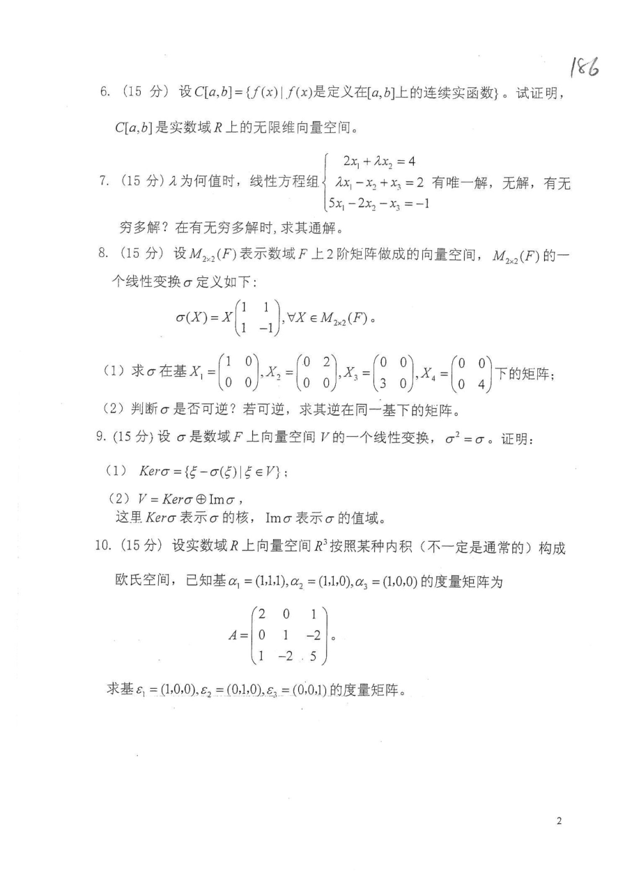 812高等代数2014.pdf_第2页