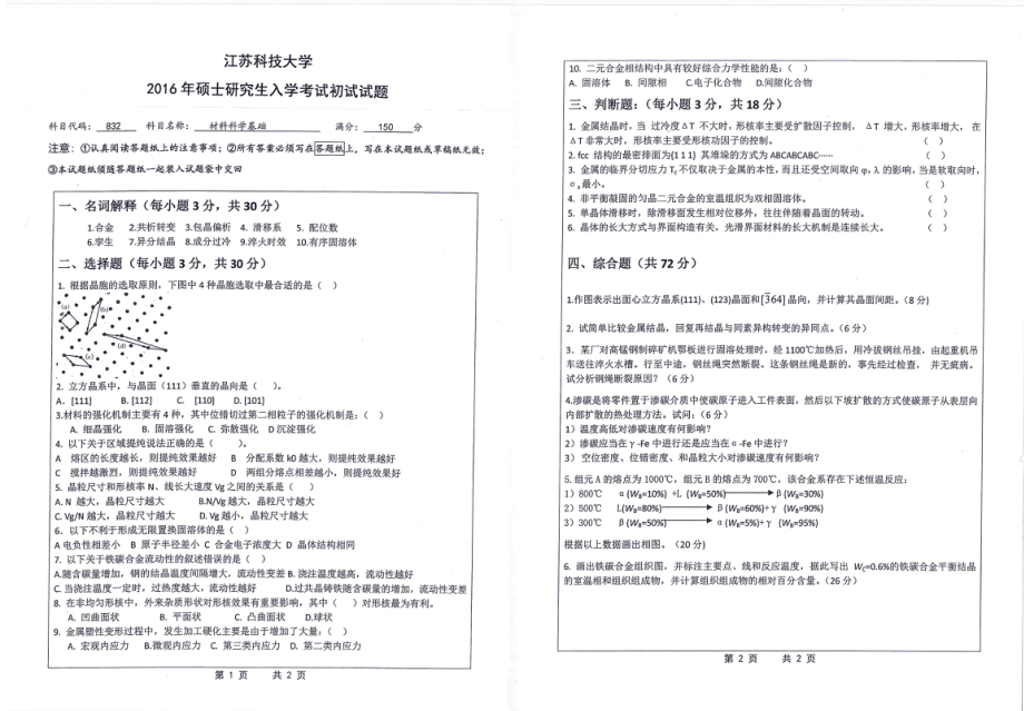 材料科学基础(1).pdf_第1页