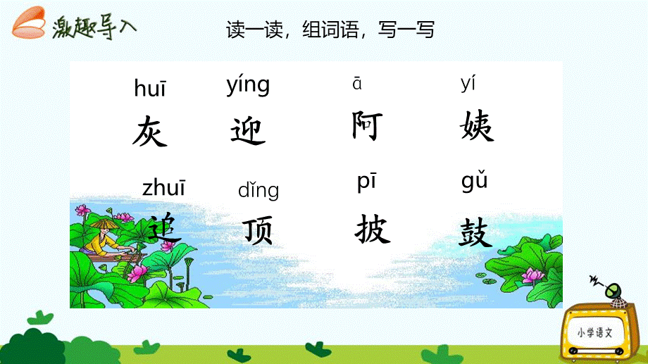 1小蝌蚪找妈妈课件.ppt_第3页