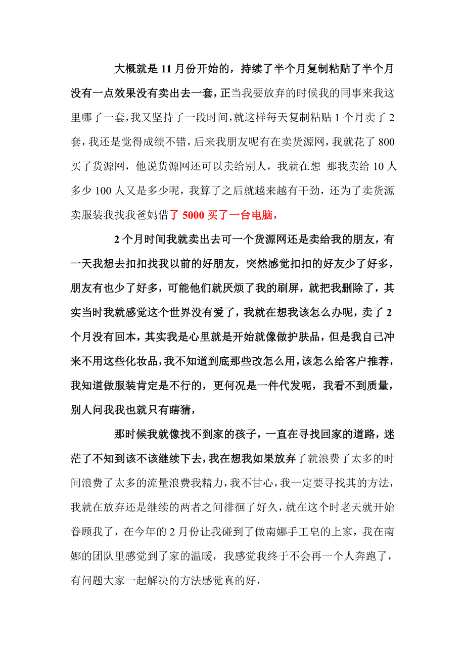 【课件4】如何打造吸引人超级有诱惑力的朋友圈.doc_第2页