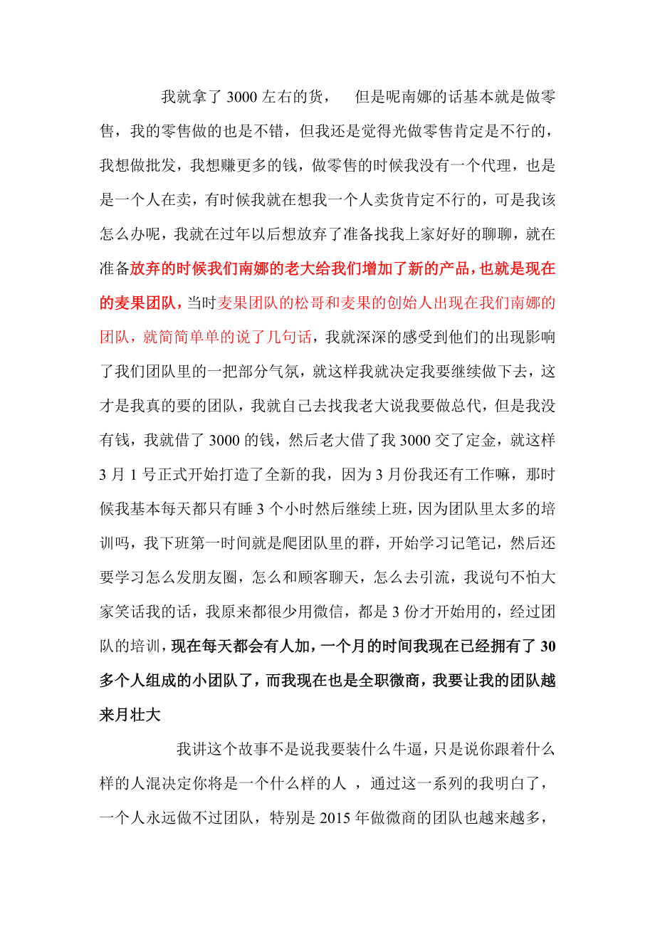 【课件4】如何打造吸引人超级有诱惑力的朋友圈.doc_第3页