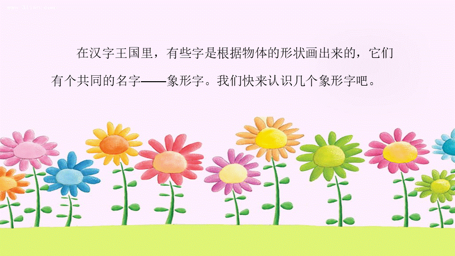 （课堂教学课件1）口耳目_20190723_234743.ppt_第2页