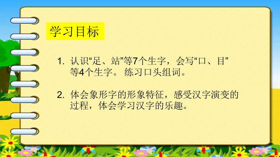 （课堂教学课件1）口耳目_20190723_234743.ppt_第3页