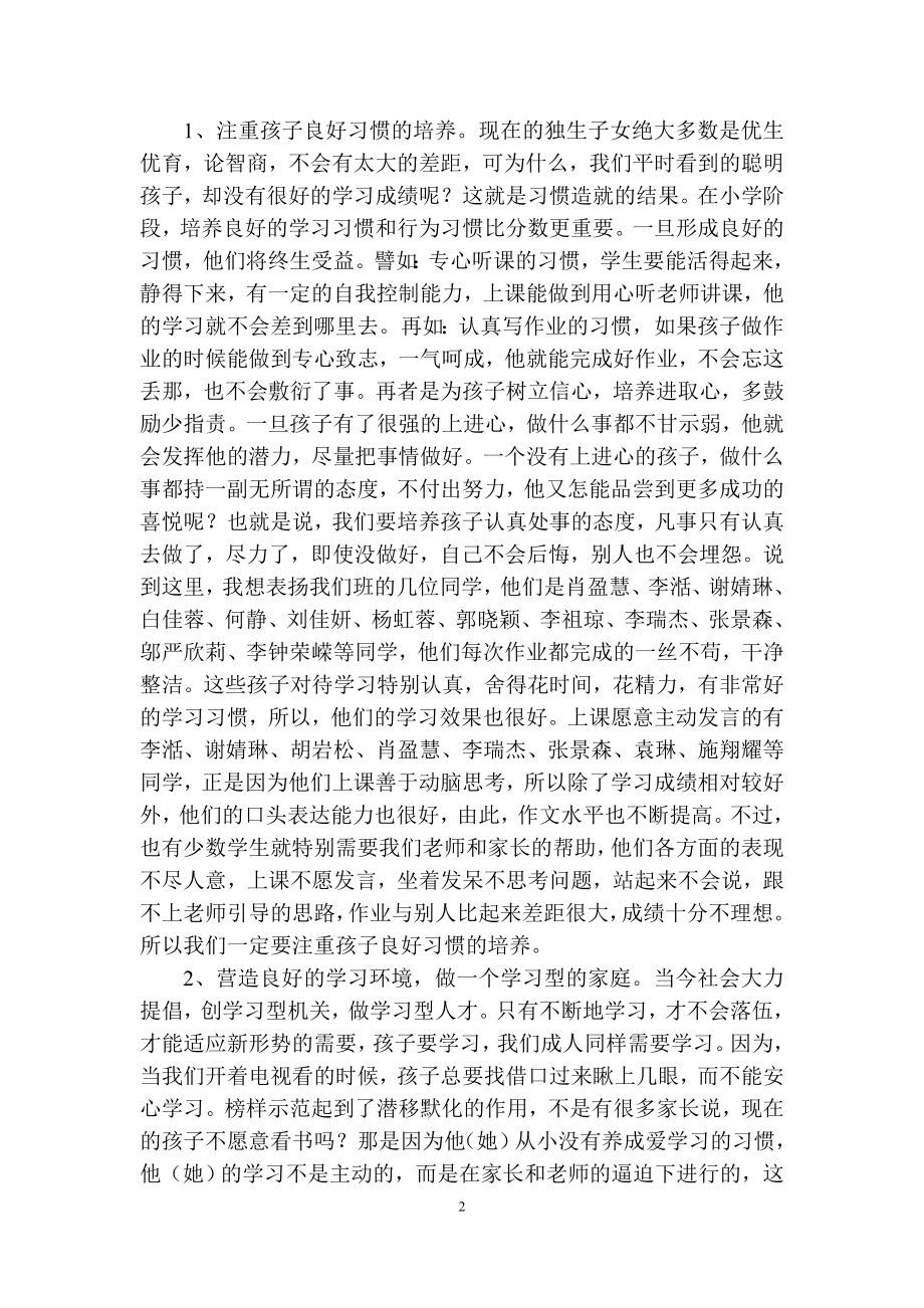 六年级毕业班家长会发言稿.doc_第2页