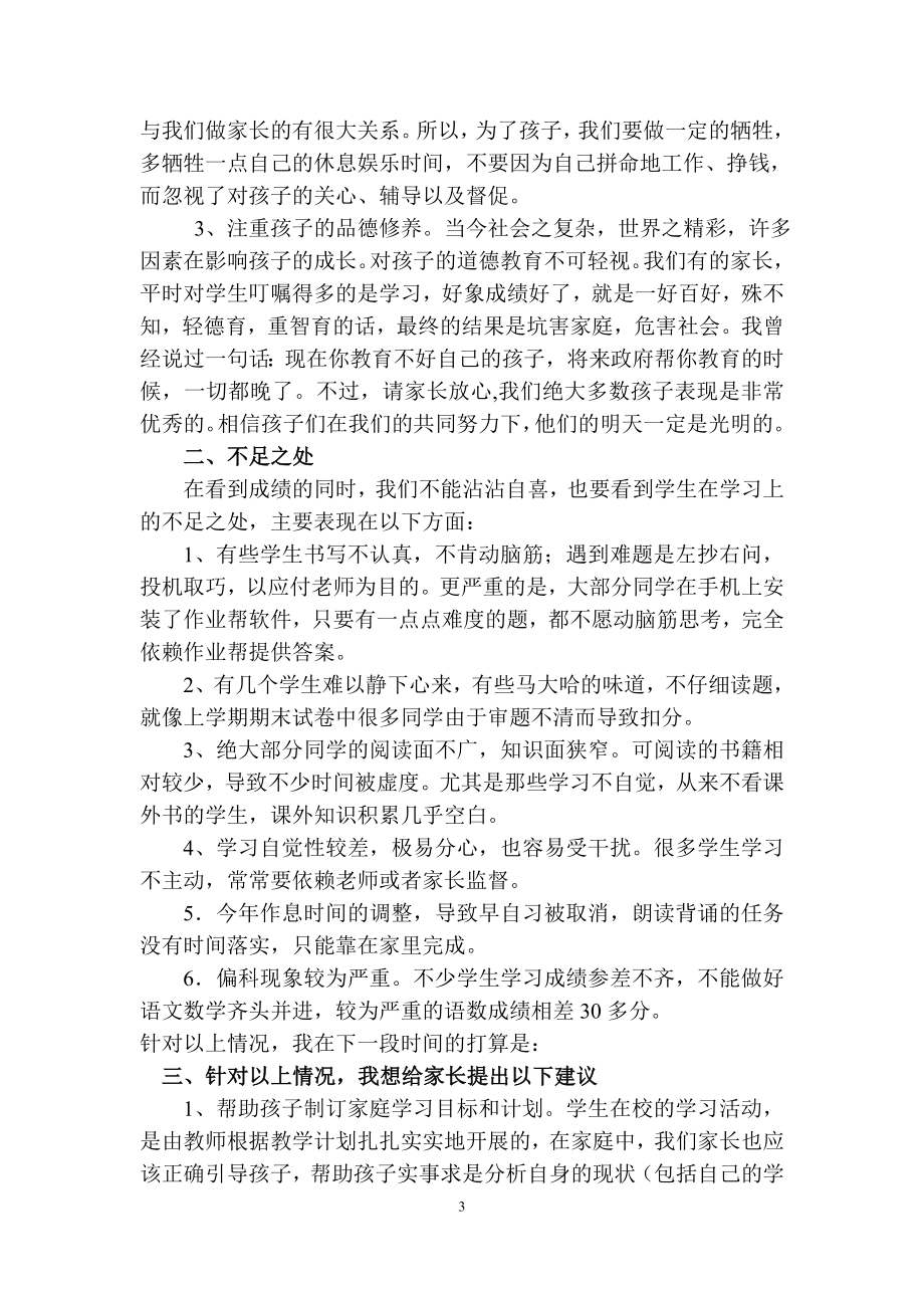 六年级毕业班家长会发言稿.doc_第3页