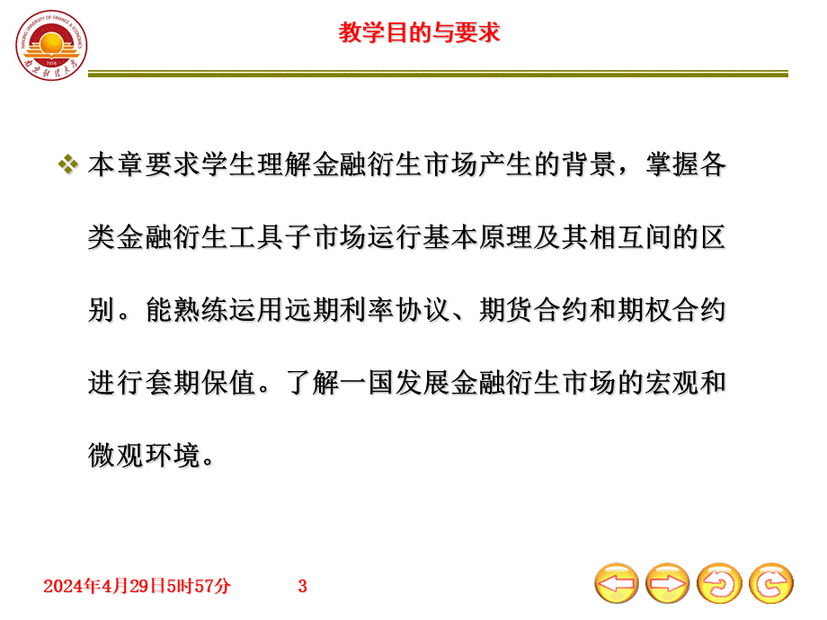 第八章-金融衍生市场.ppt_第3页