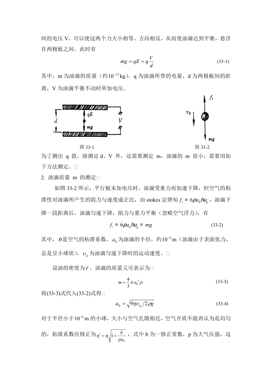 实验33++元电荷的测定（修订）.doc_第2页