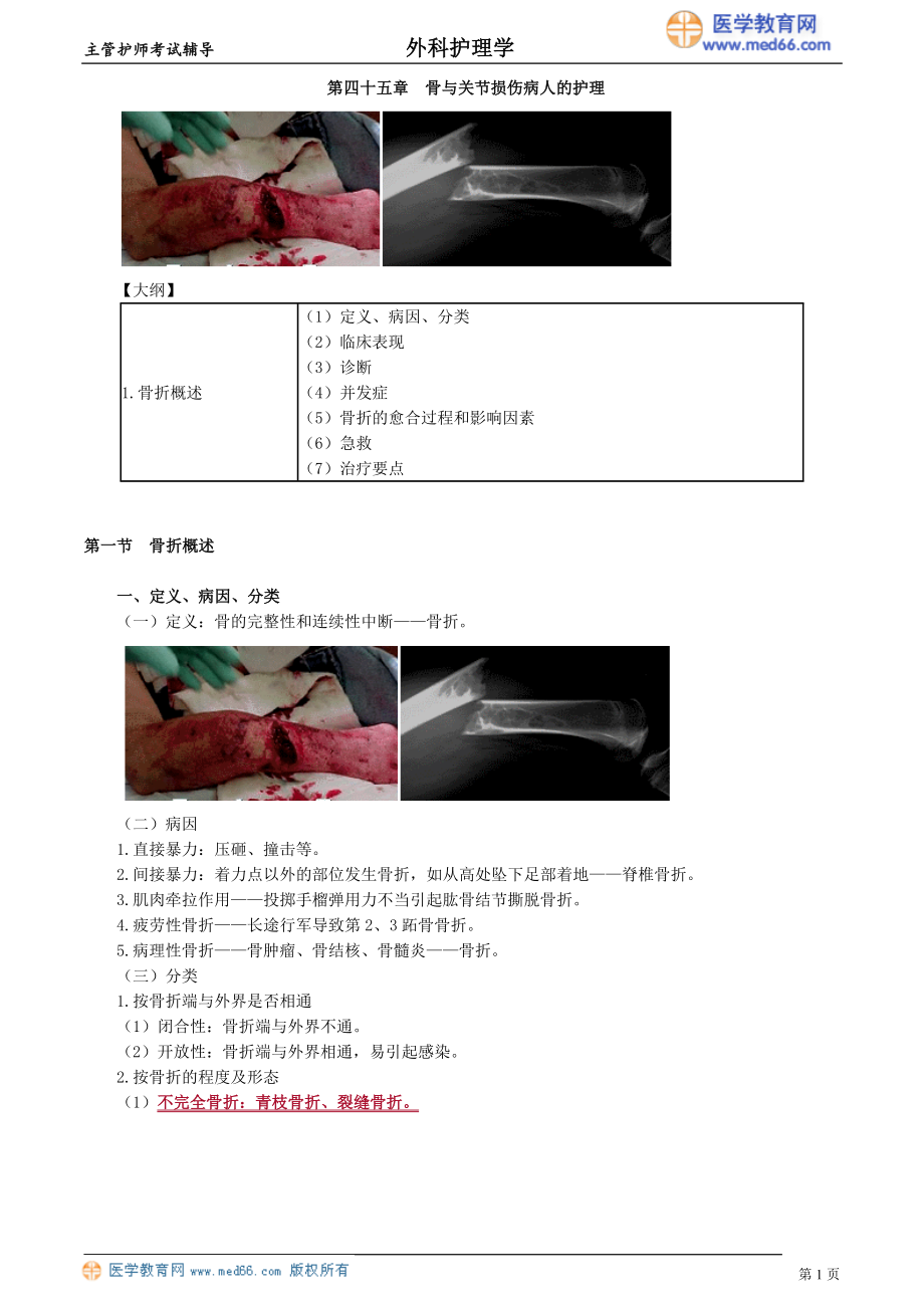 wkhlx_tyh_jy4501.doc_第1页