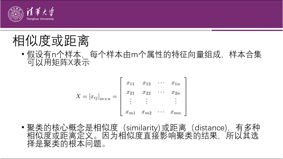 第14章 聚类方法.pptx_第2页