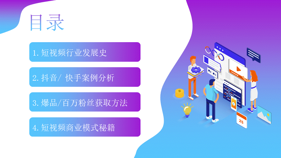 抖音短视频运营 (7).pptx_第2页