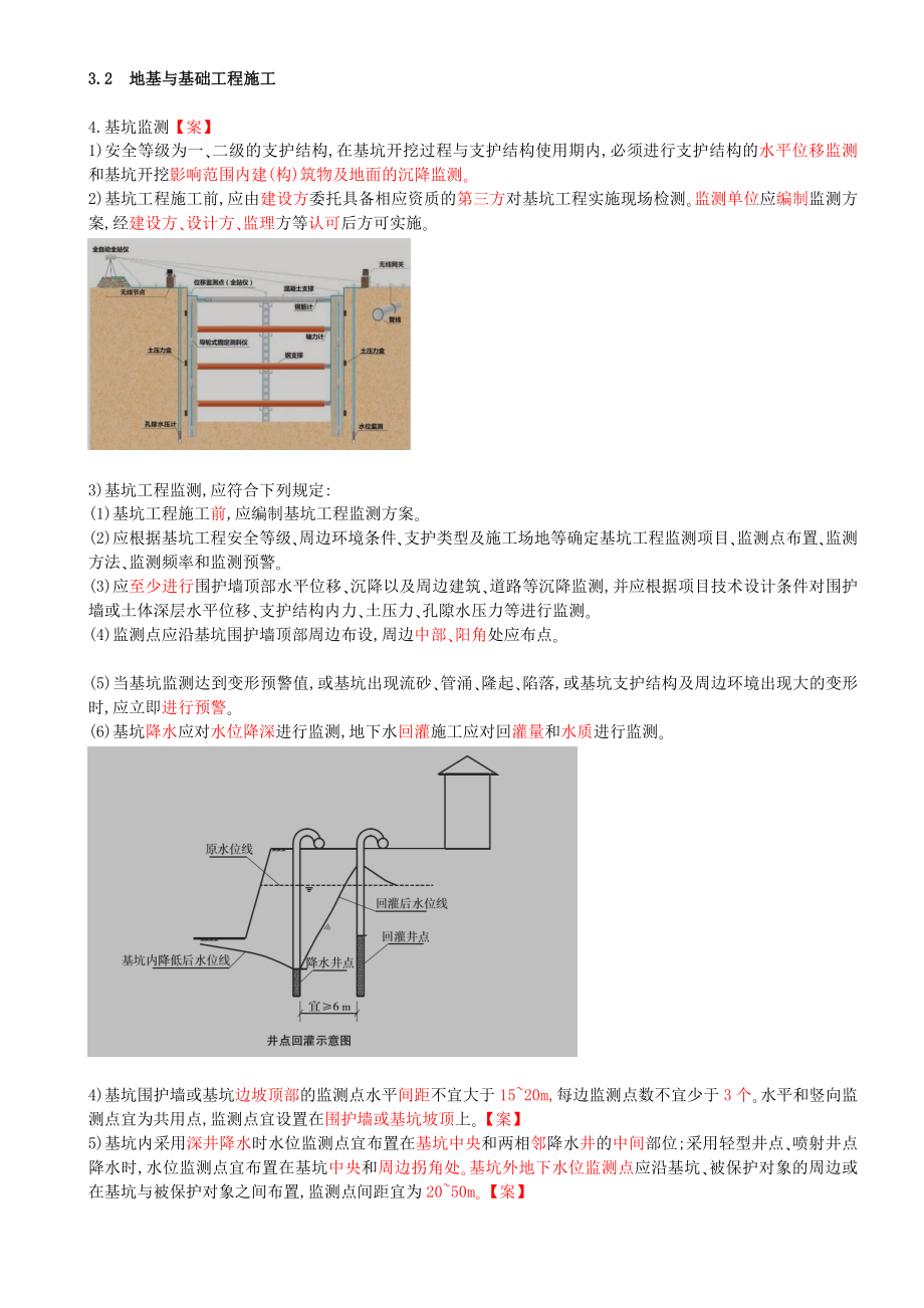 16-第3章-3.2-地基与基础工程施工（二）.docx_第1页