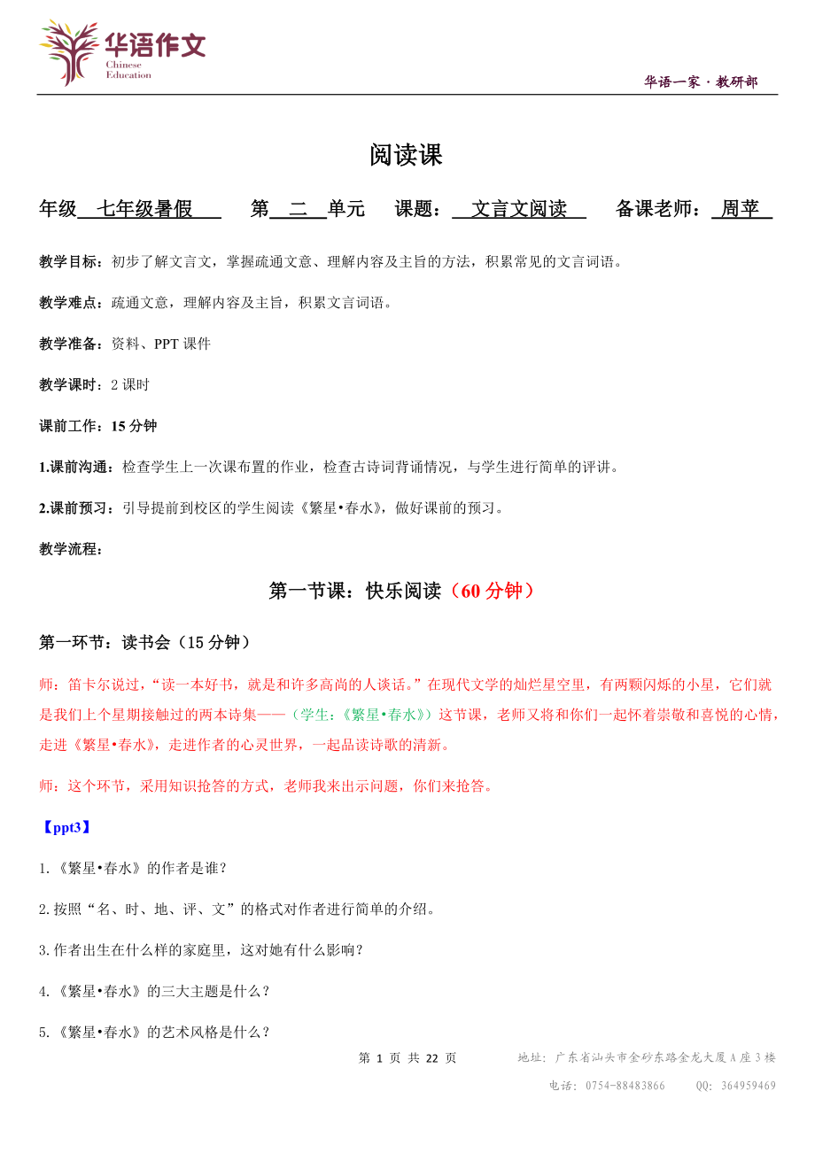 七年级暑假（六升初一）第二讲阅读——文言文阅读.docx_第1页