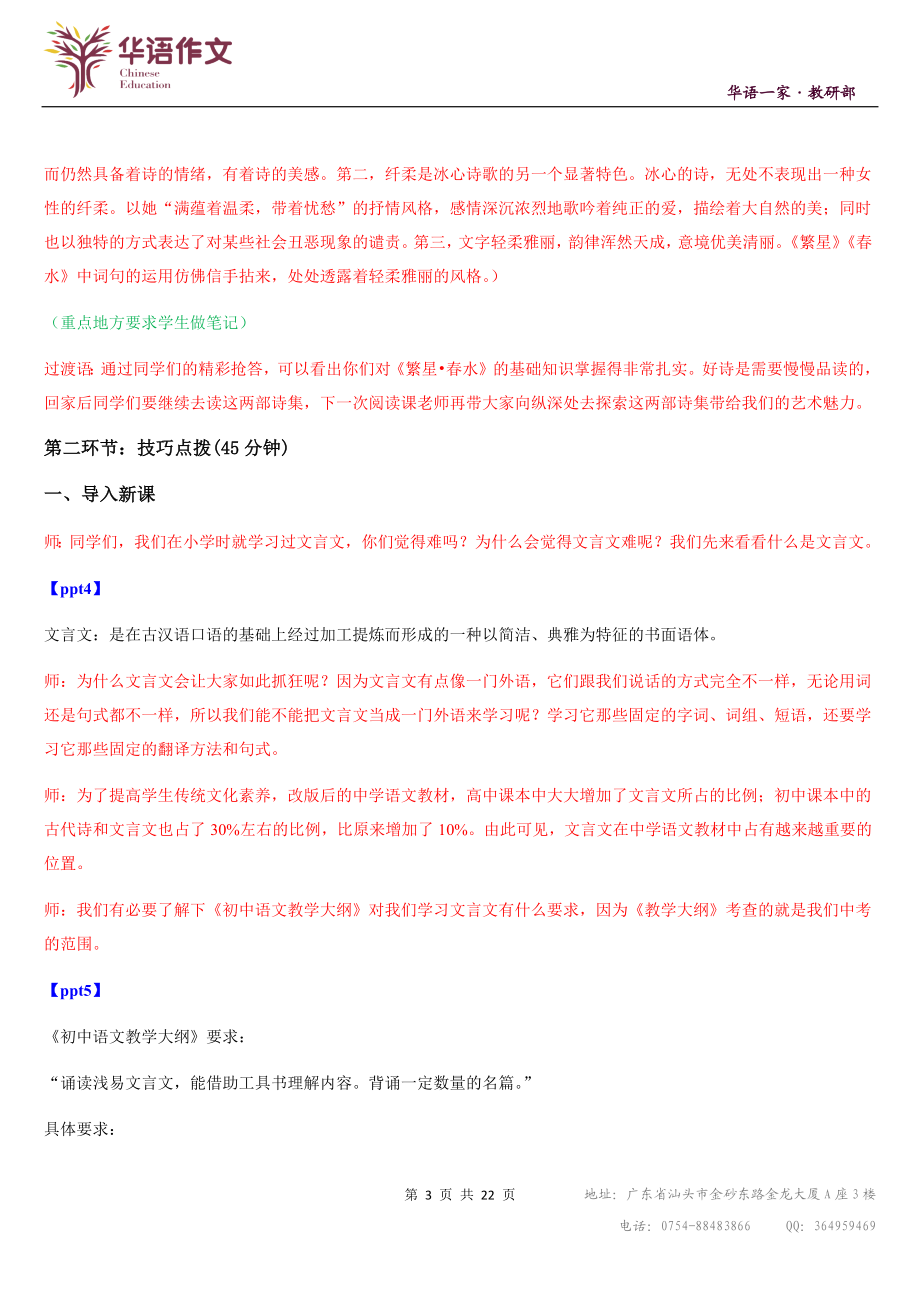 七年级暑假（六升初一）第二讲阅读——文言文阅读.docx_第3页