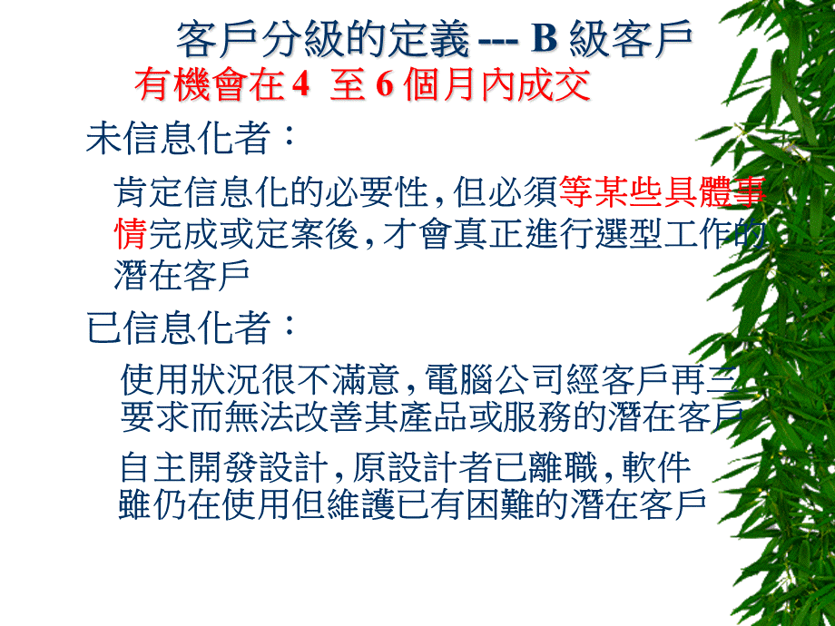 客户分级与关系维护(1).ppt_第3页