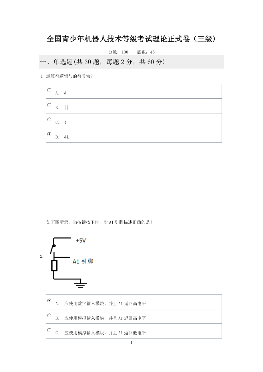 2018.06.16三级真题.docx_第1页