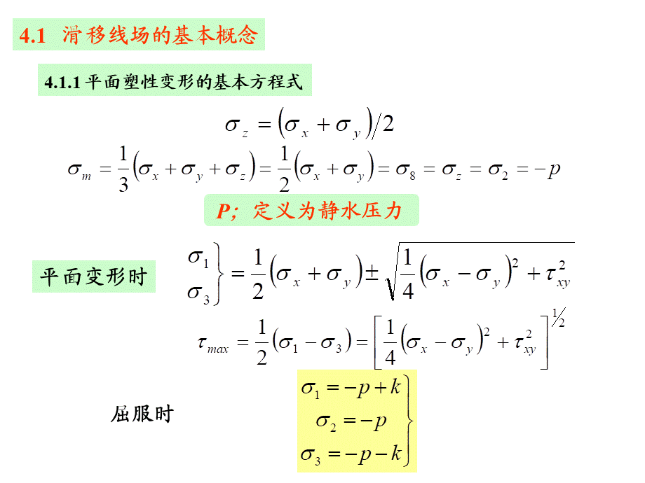 第四章(1).ppt_第3页