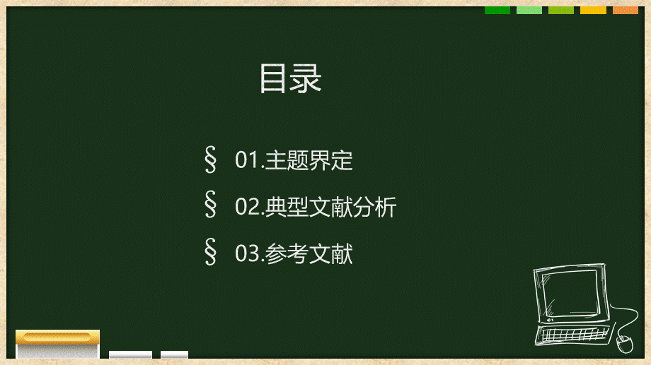 5.信息化教学模式.pptx_第2页