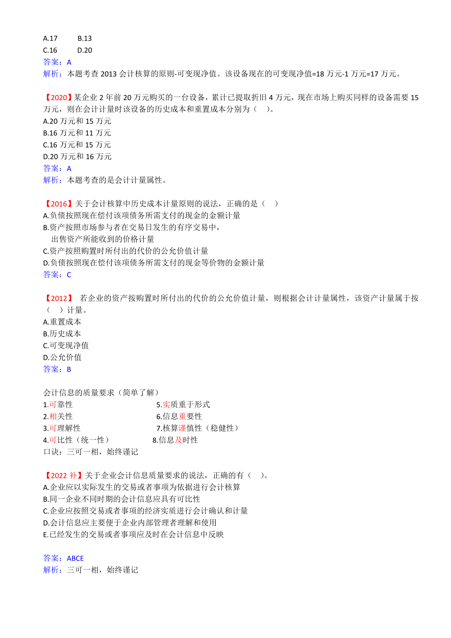 29-1Z102010-财务会计基础（三）.docx_第2页