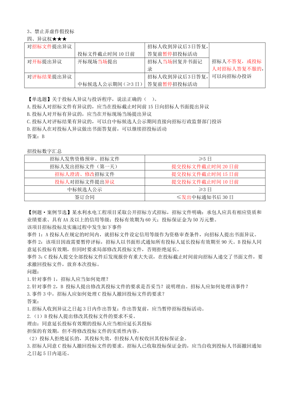 36-1F420030-水利水电工程标准施工招标文件的内容（四）.docx_第3页