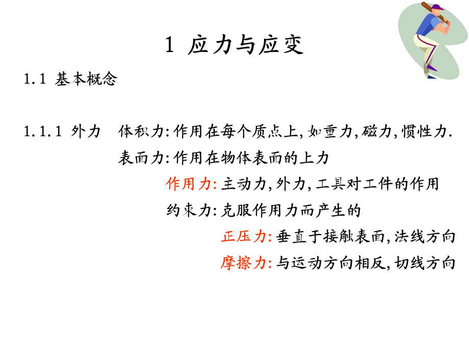 第一章(1).ppt_第2页