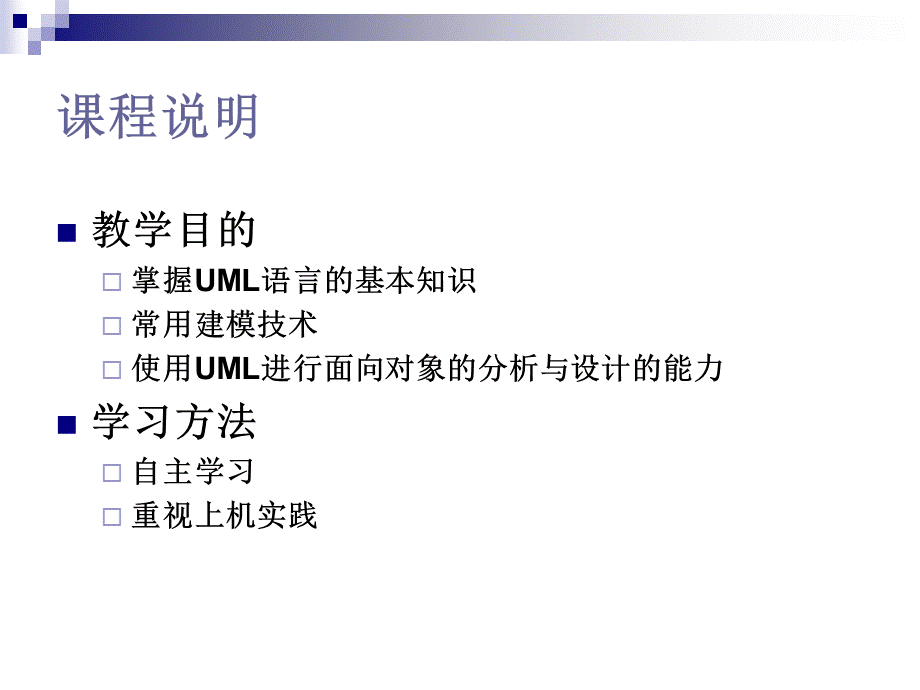 UML课件(精华版).ppt_第2页