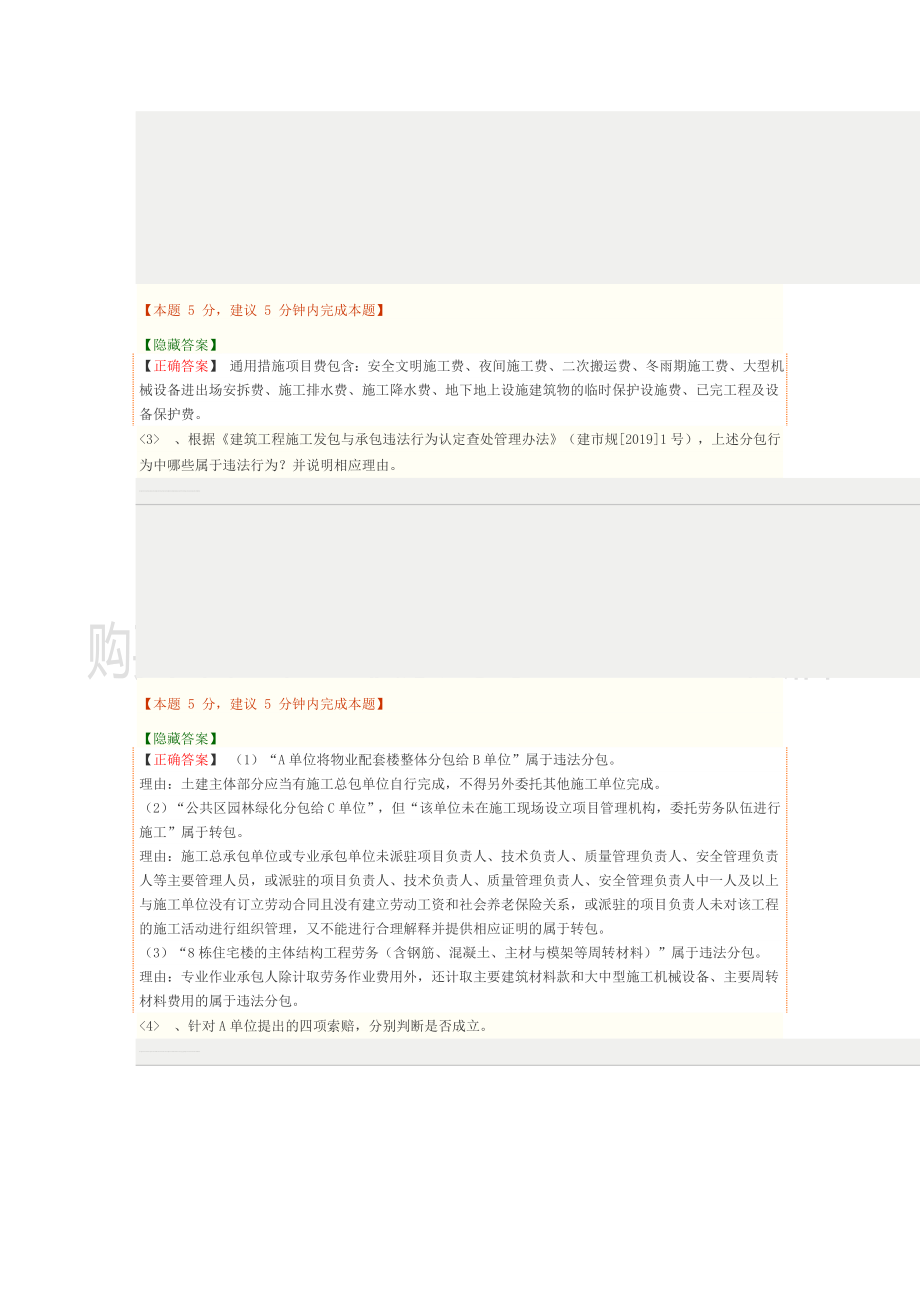 清单、合同、分包、成本、验收.docx_第2页