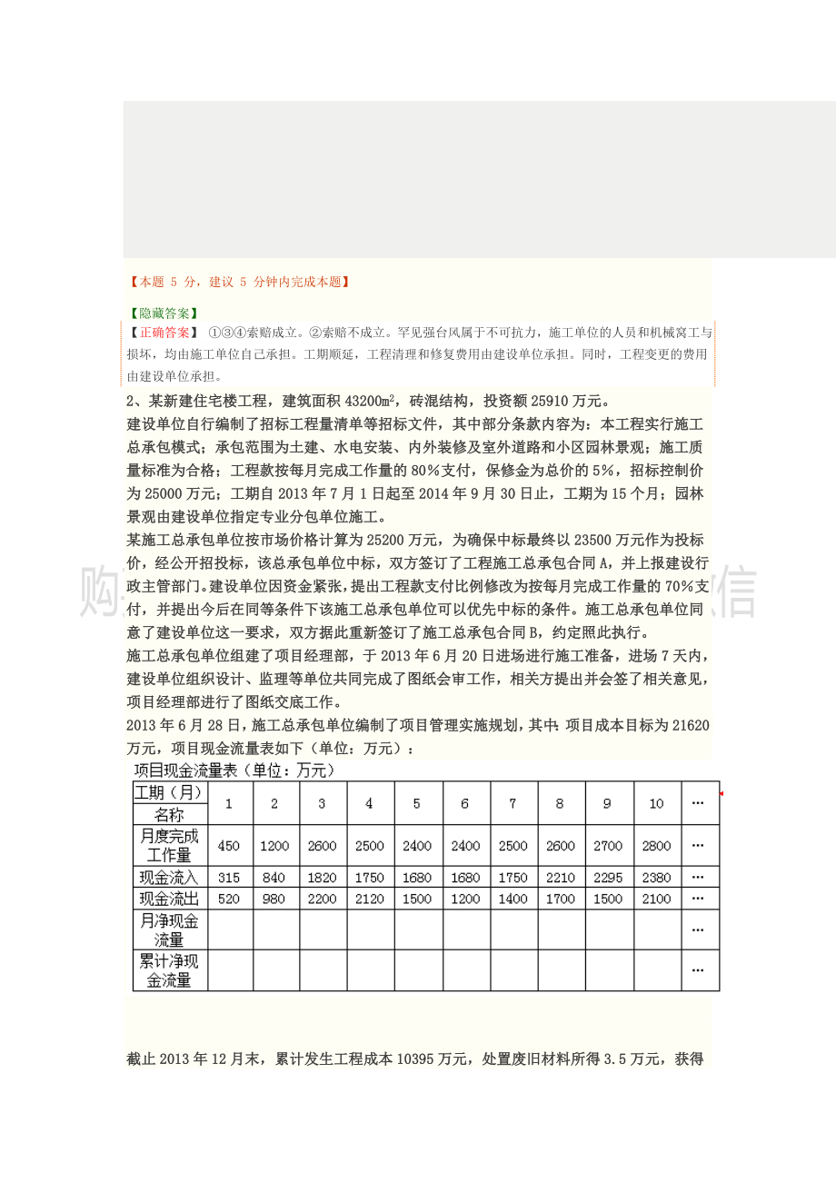 清单、合同、分包、成本、验收.docx_第3页