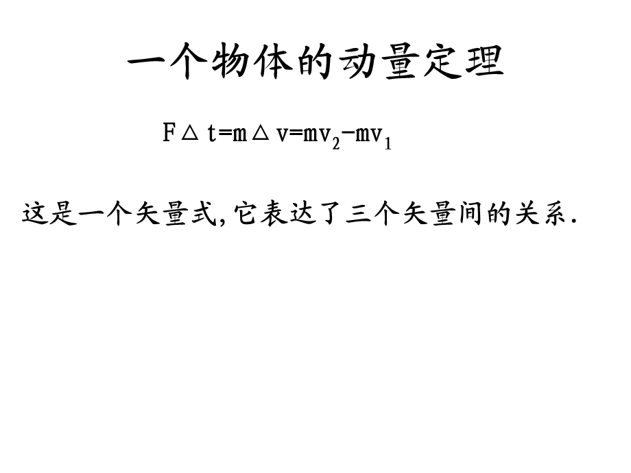 动量定理补充(1).ppt_第1页