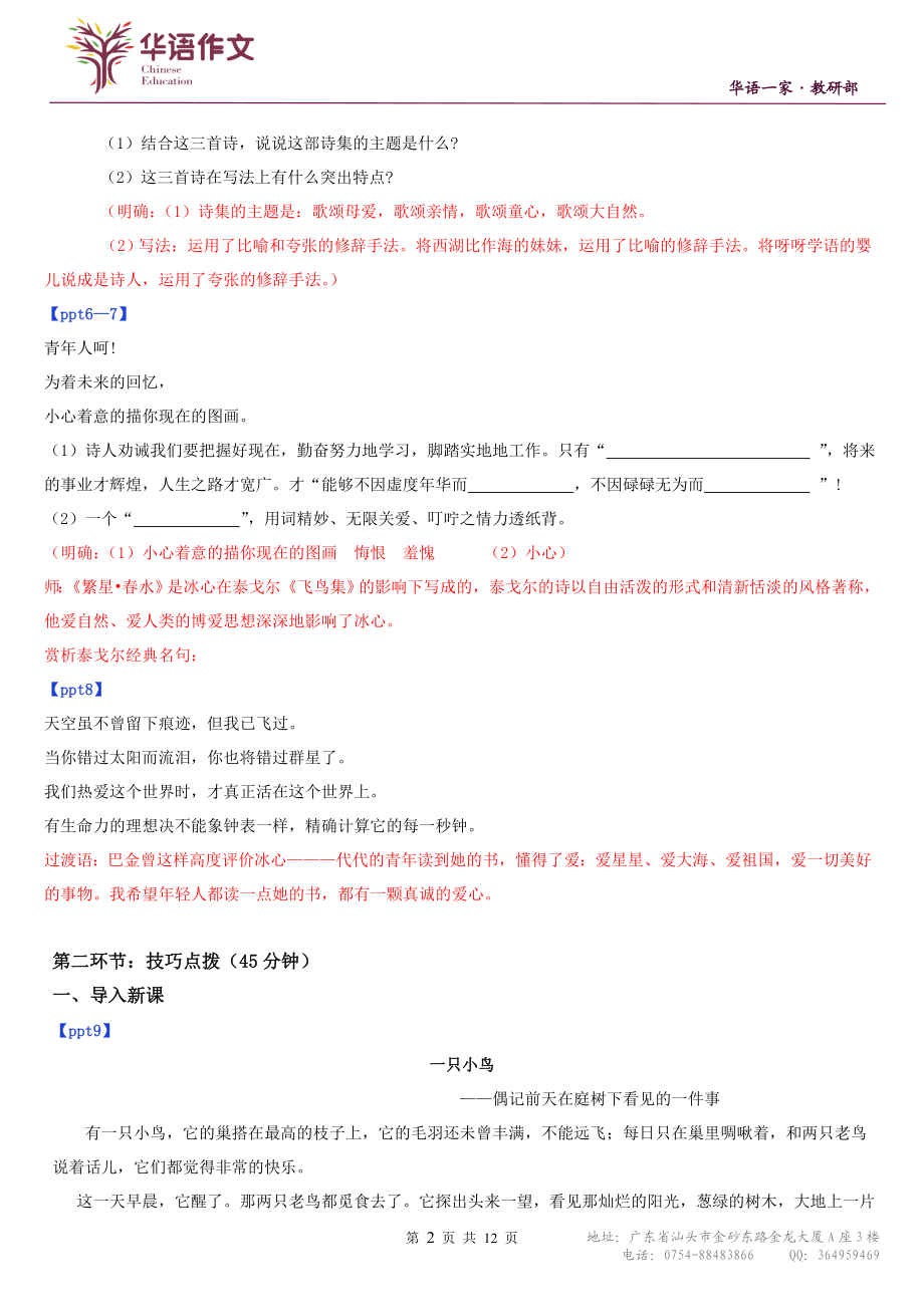 七年级暑假（六升初一）第三讲阅读——散文阅读.doc_第2页