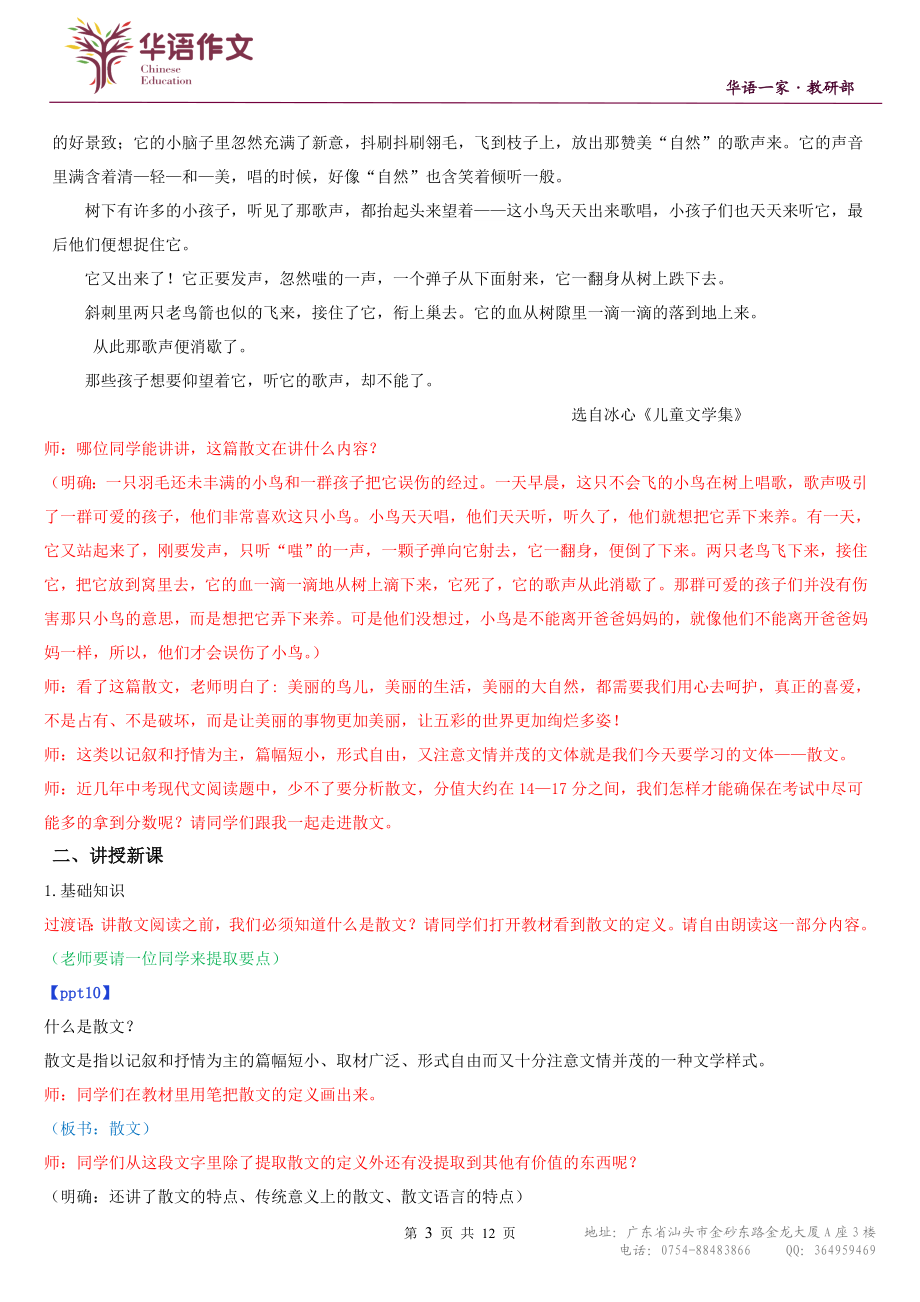 七年级暑假（六升初一）第三讲阅读——散文阅读.doc_第3页