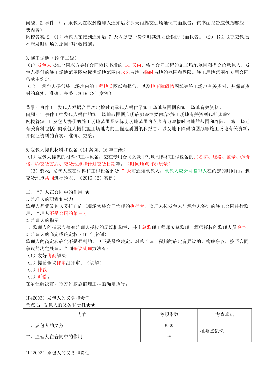 36-1F420030-水利水电工程标准施工招标文件的内容（合同管理）（五）.docx_第3页