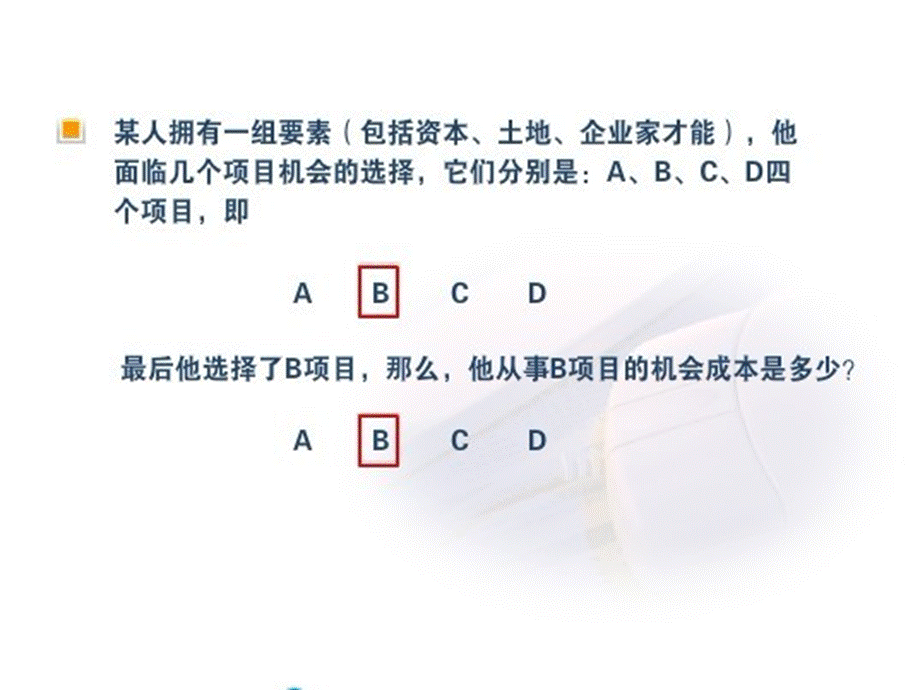 微观5和6讲.ppt_第3页