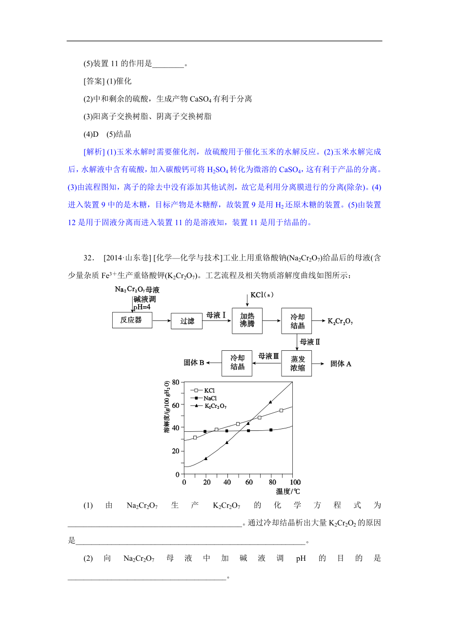 2014年高考化学（高考真题+模拟新题）分类解析汇编：O单元化学与技术.DOC_第2页