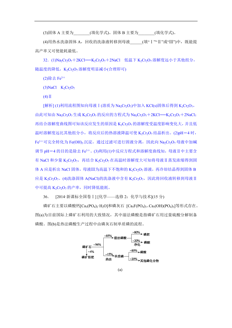 2014年高考化学（高考真题+模拟新题）分类解析汇编：O单元化学与技术.DOC_第3页