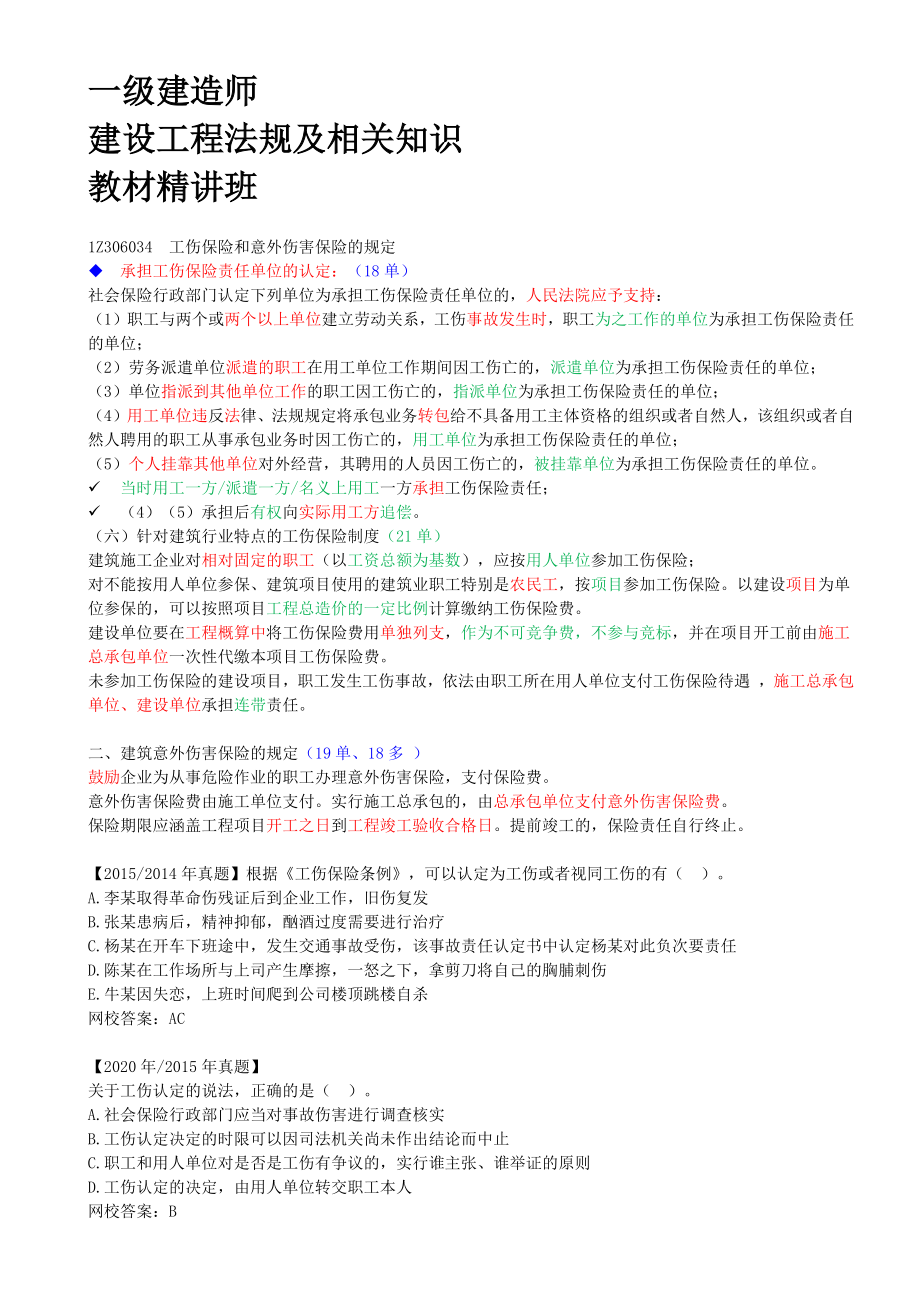 60-1Z3036030-施工现场安全防护制度（三）.docx_第1页